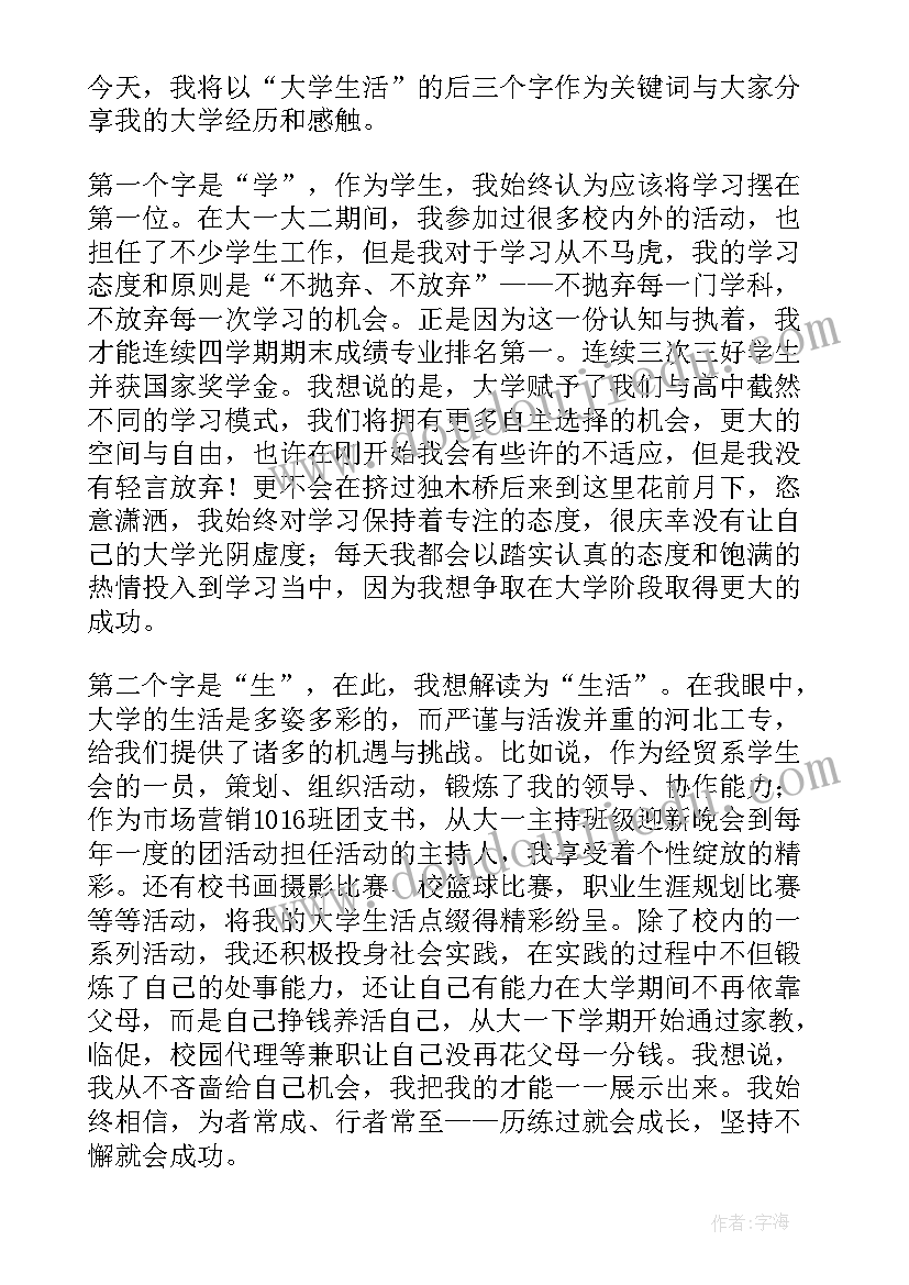 2023年公司价值演讲稿 价值观演讲稿(模板10篇)