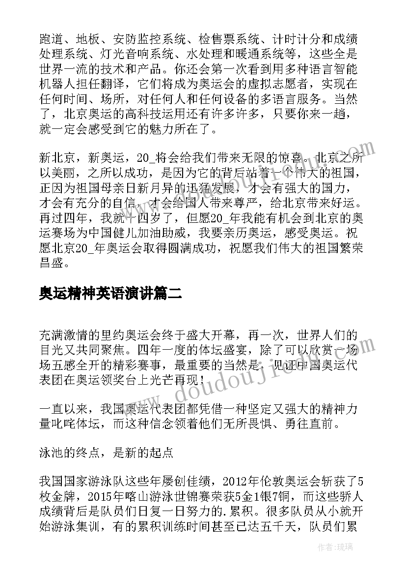 奥运精神英语演讲 奥运精神演讲稿(汇总5篇)