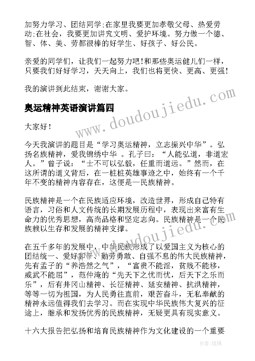 奥运精神英语演讲 奥运精神演讲稿(汇总5篇)