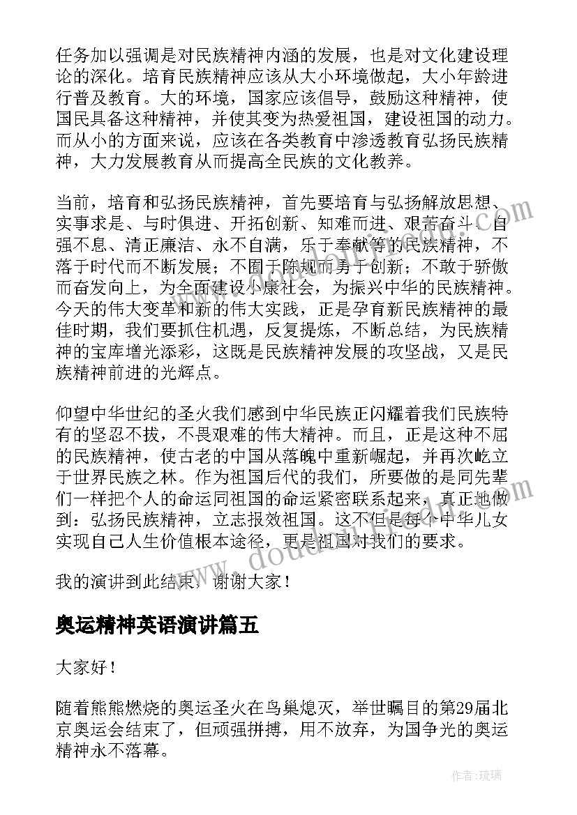 奥运精神英语演讲 奥运精神演讲稿(汇总5篇)