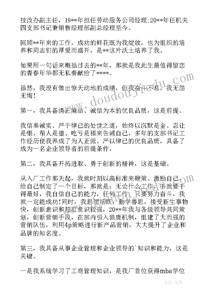 2023年厂长发言稿(实用8篇)