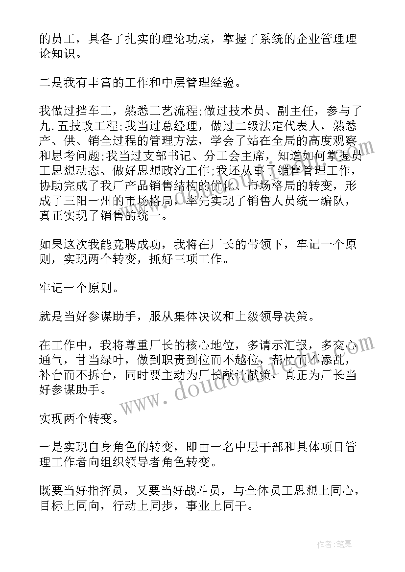 2023年厂长发言稿(实用8篇)