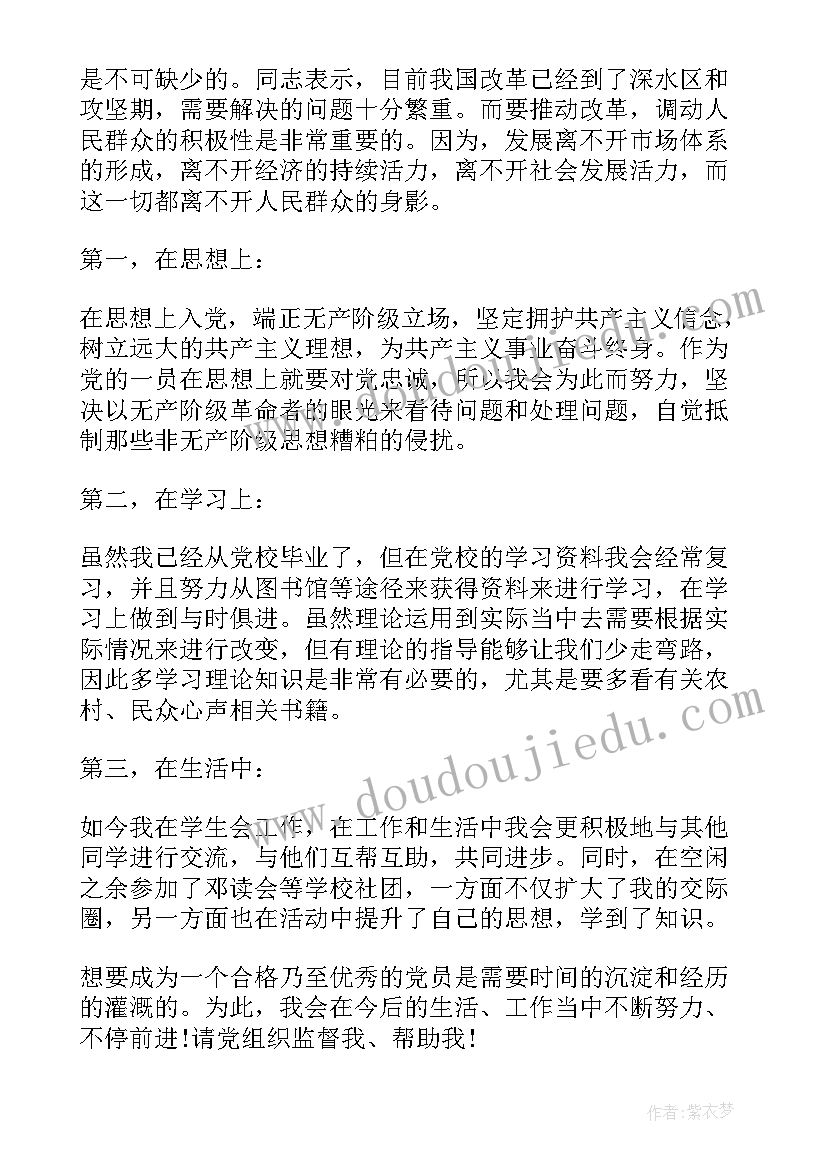 入党政审表个人思想汇报(模板7篇)