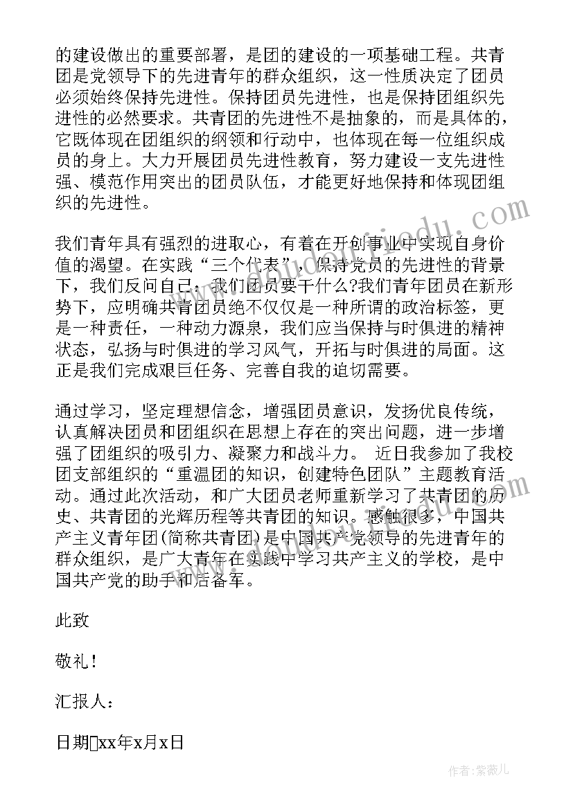 最新中学生团员思想汇报 团员思想汇报(大全5篇)