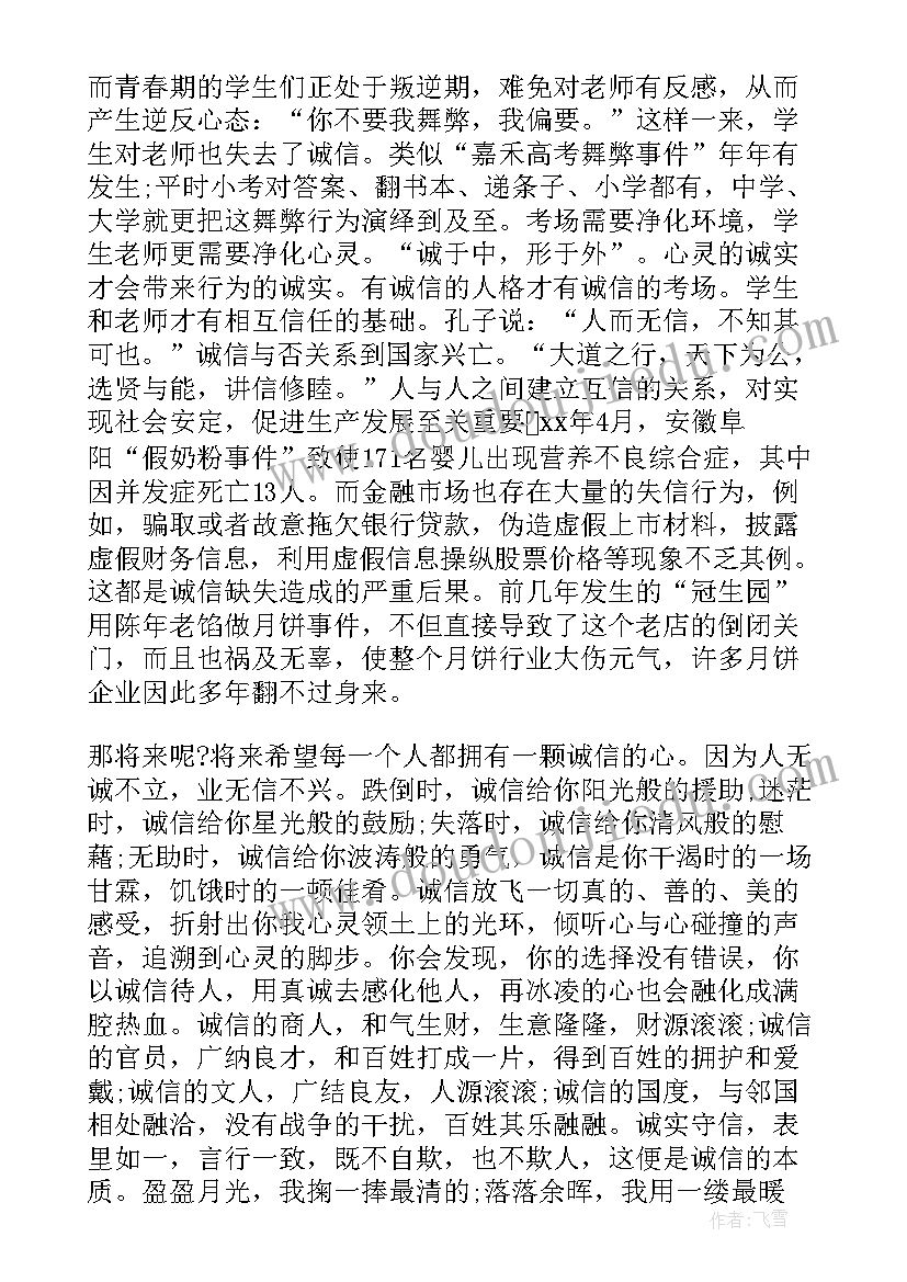 诚信的演讲稿初二学生 初二诚信的演讲稿(通用5篇)