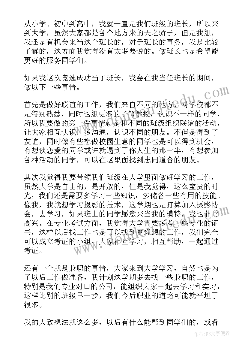 保安竞聘班长演讲稿 竞聘保安演讲稿(汇总8篇)