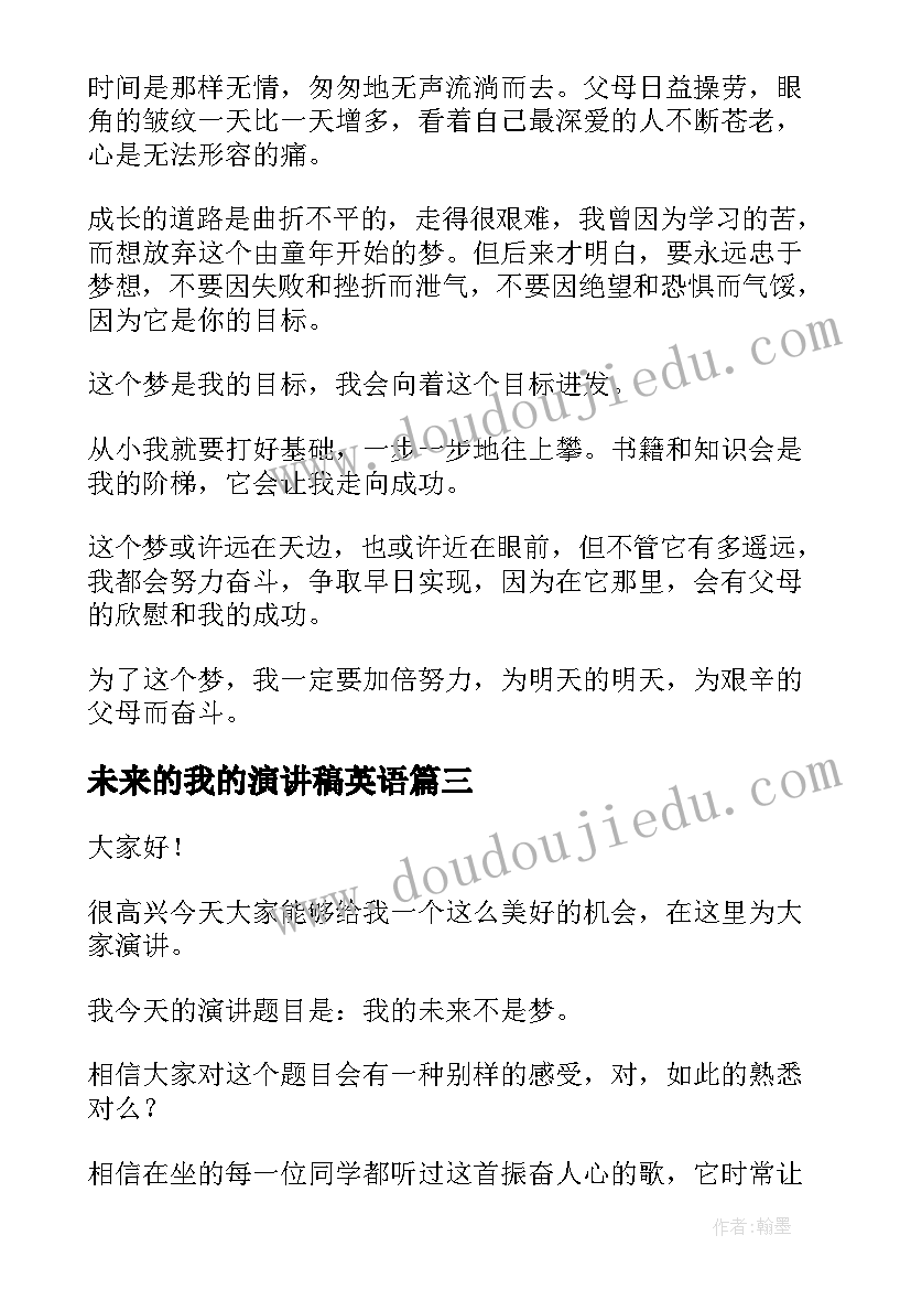 最新未来的我的演讲稿英语 我的未来演讲稿(大全6篇)