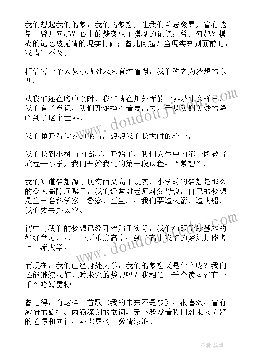 最新未来的我的演讲稿英语 我的未来演讲稿(大全6篇)