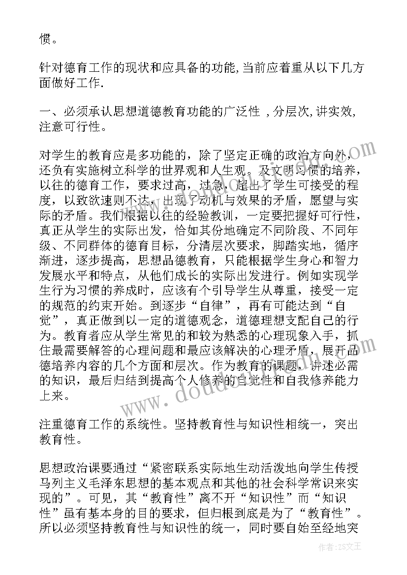 我最敬佩的一位教育家演讲稿 入党积极分子思想汇报演讲稿(大全5篇)