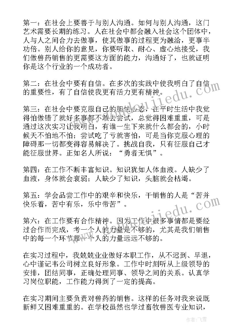 2023年畜牧兽医演讲比赛稿(精选10篇)