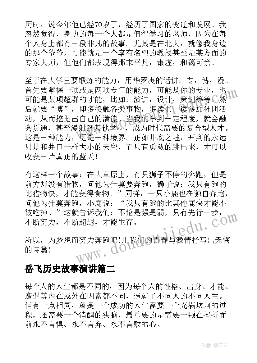 岳飞历史故事演讲(优质7篇)