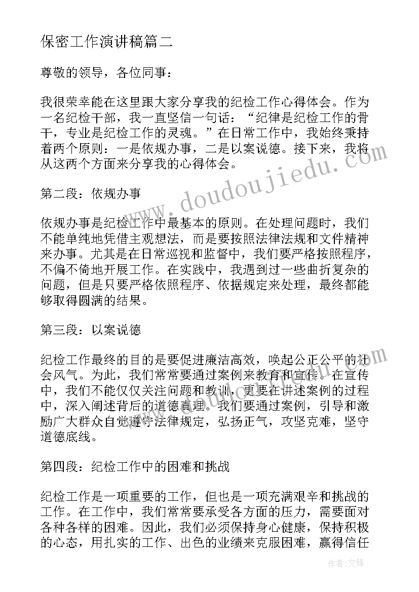 2023年保密工作演讲稿(实用8篇)