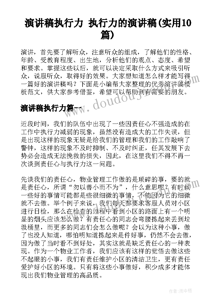 演讲稿执行力 执行力的演讲稿(实用10篇)