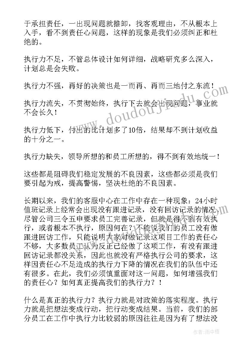 演讲稿执行力 执行力的演讲稿(实用10篇)