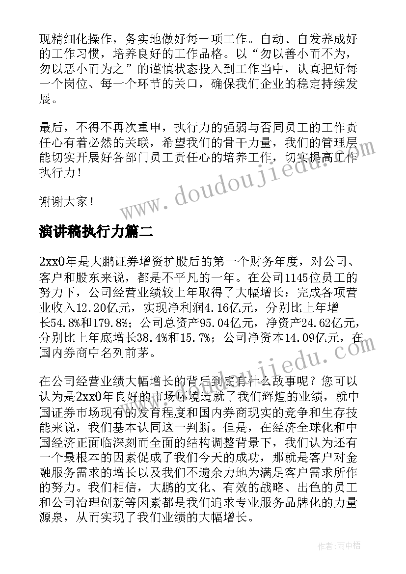 演讲稿执行力 执行力的演讲稿(实用10篇)