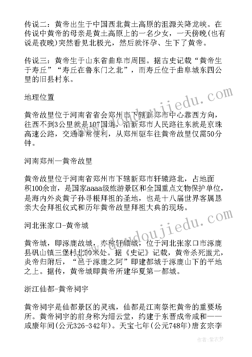 最新黄帝故里演讲稿 黄帝故里拜祖大典一览(模板5篇)