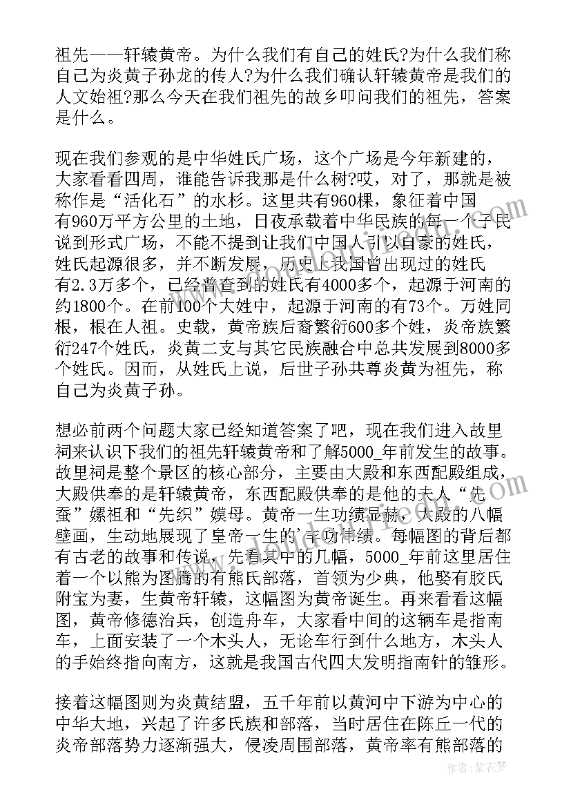 最新黄帝故里演讲稿 黄帝故里拜祖大典一览(模板5篇)