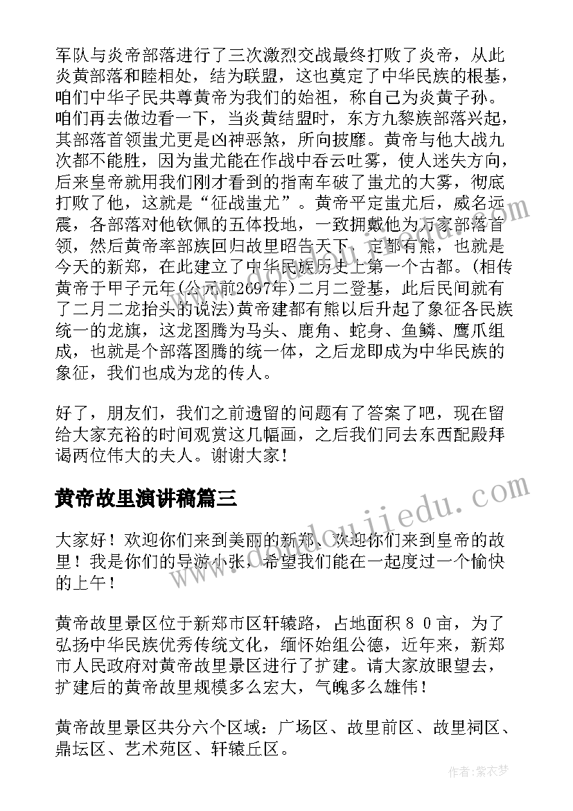 最新黄帝故里演讲稿 黄帝故里拜祖大典一览(模板5篇)