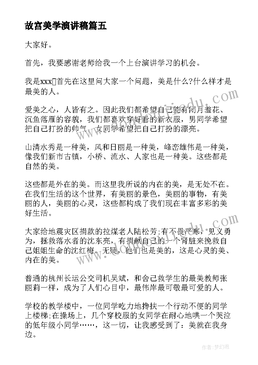 最新故宫美学演讲稿(精选7篇)