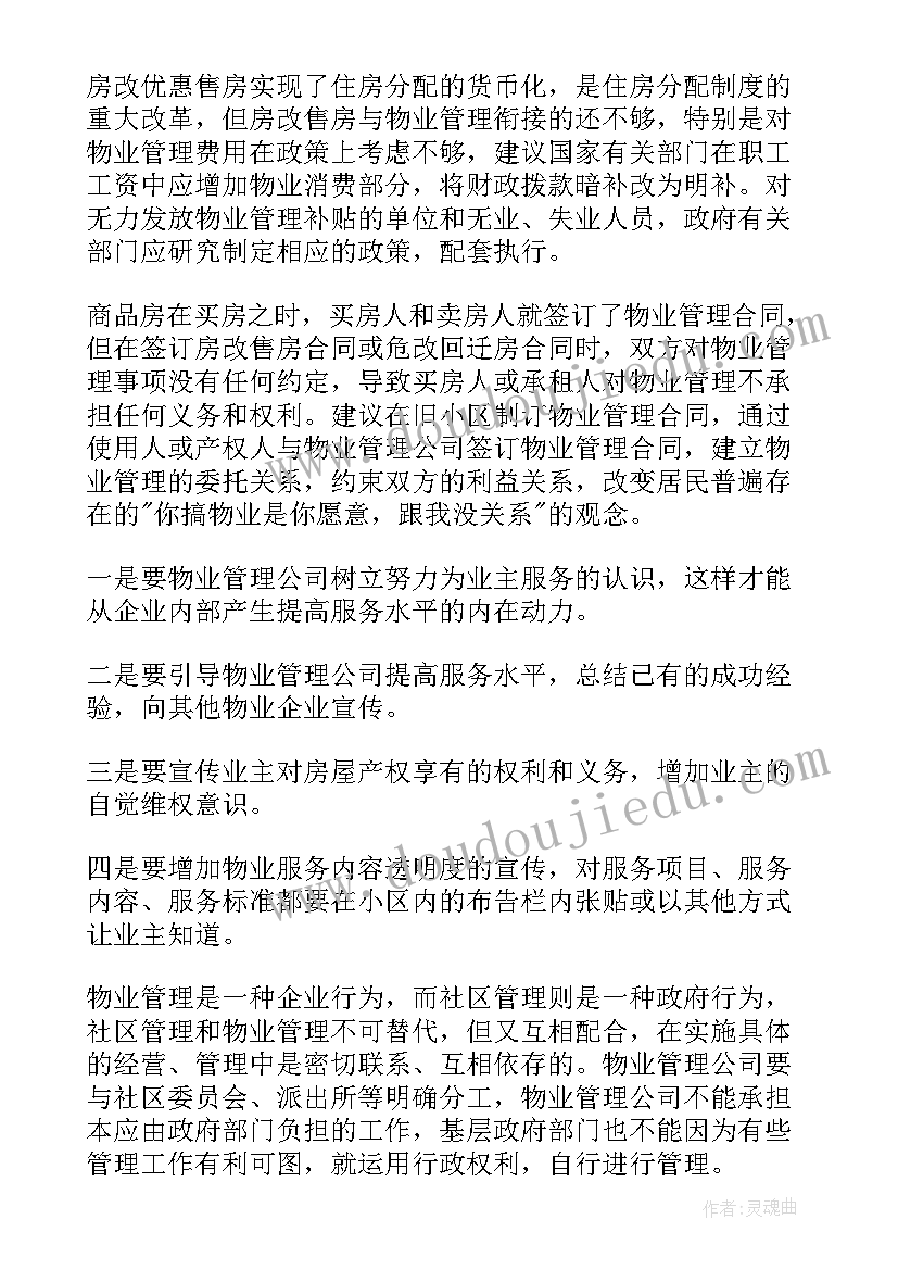 最新红色物业演讲稿 物业员工竞聘演讲稿(模板10篇)