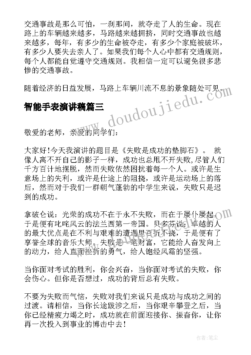 最新智能手表演讲稿(实用6篇)