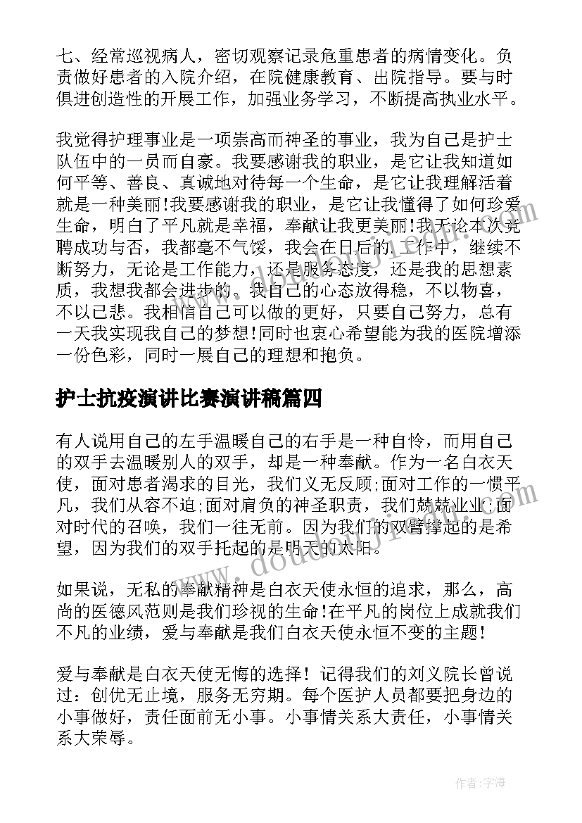 2023年护士抗疫演讲比赛演讲稿 竞聘护士长后工作设想演讲稿(通用5篇)