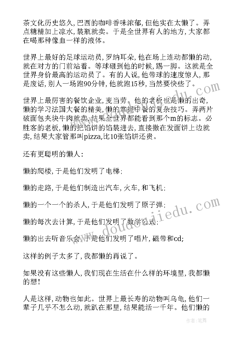 最新穷苦励志演讲稿(大全10篇)