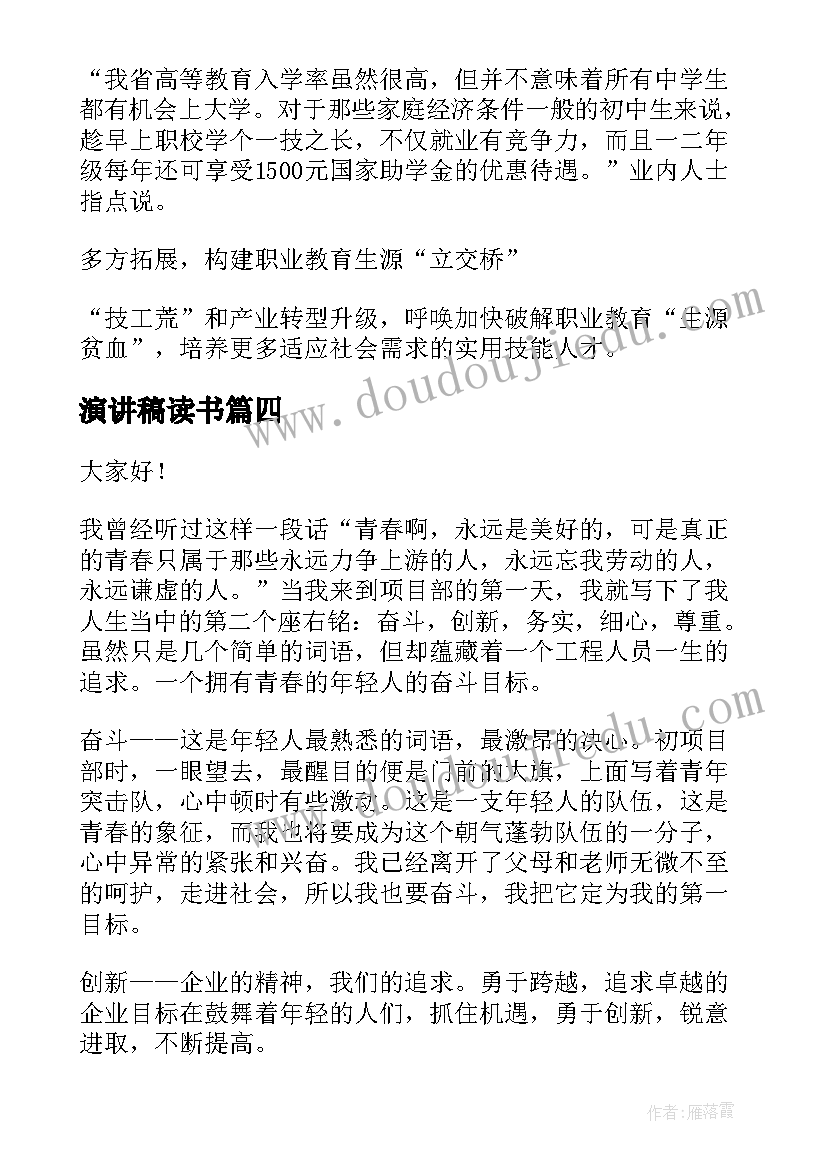 开学典礼德育活动教育 开学典礼发言稿(通用7篇)