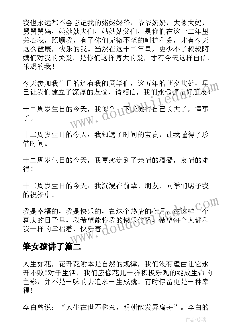 2023年笨女孩讲了 女孩岁生日演讲稿(通用8篇)