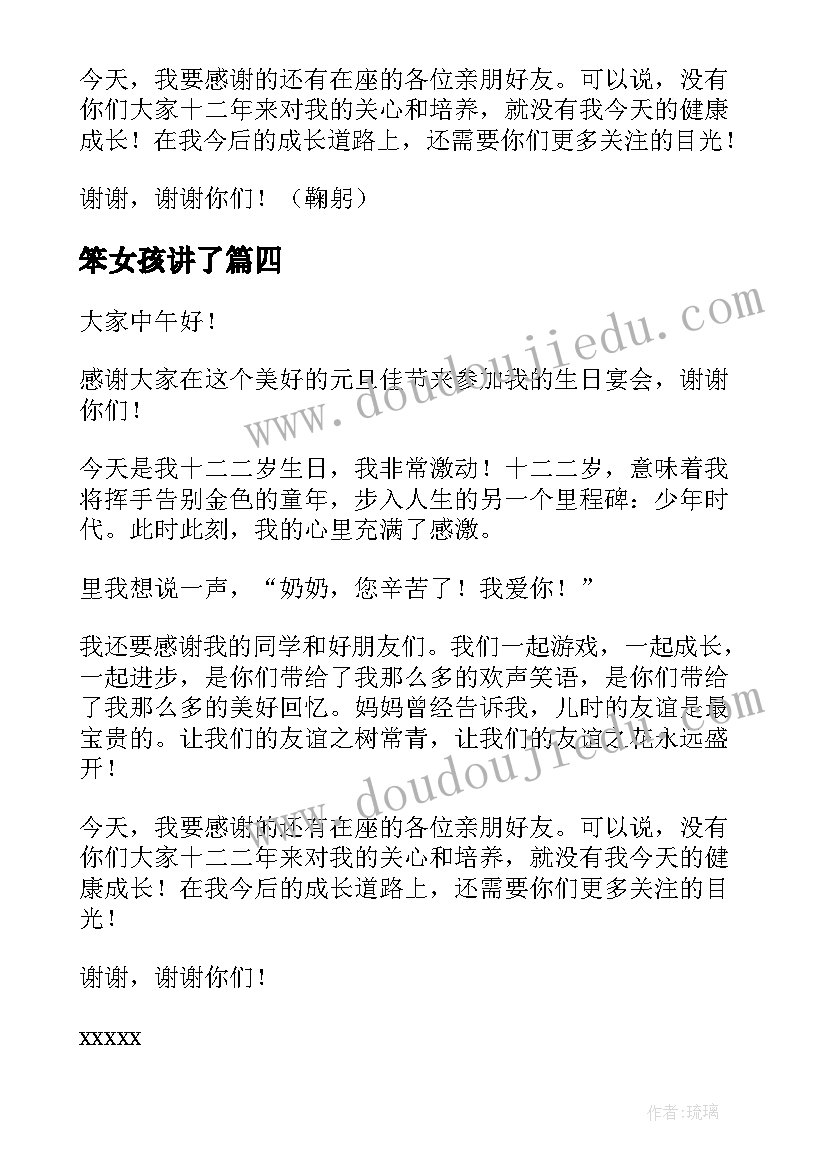 2023年笨女孩讲了 女孩岁生日演讲稿(通用8篇)