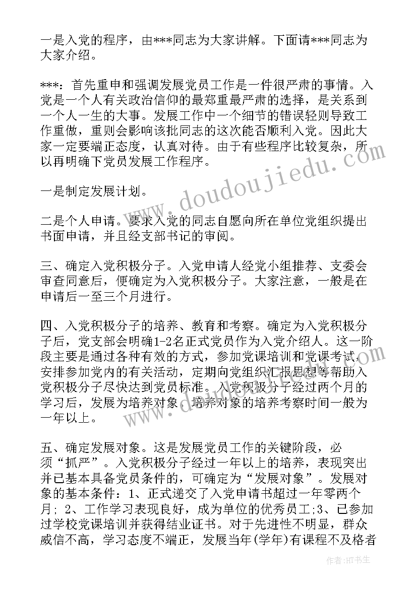 党小组会党员思想汇报个人发言(通用5篇)