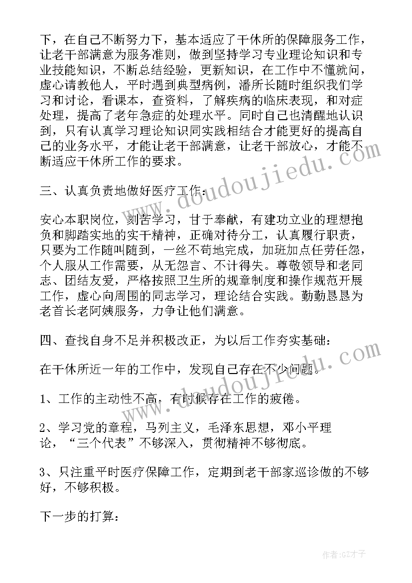 神经外科医生个人总结(模板10篇)