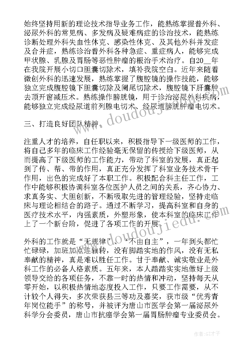 神经外科医生个人总结(模板10篇)