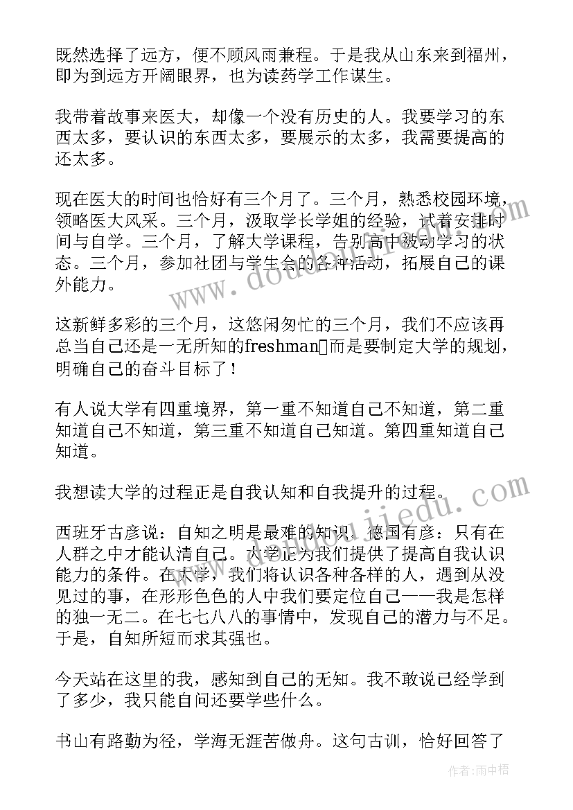 对部队的认识演讲稿 认识自己的演讲稿(实用6篇)