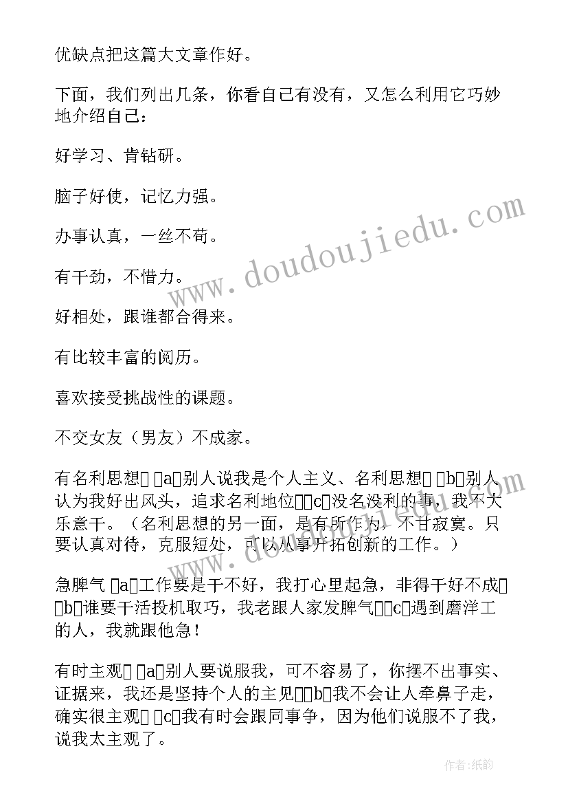 思想汇报中自己的优缺点(实用6篇)