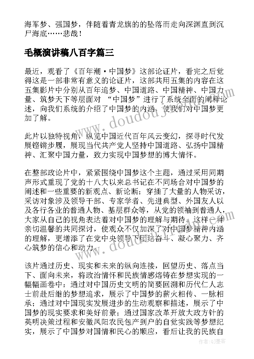 毛概演讲稿八百字 毛概建党周年演讲稿(优质5篇)