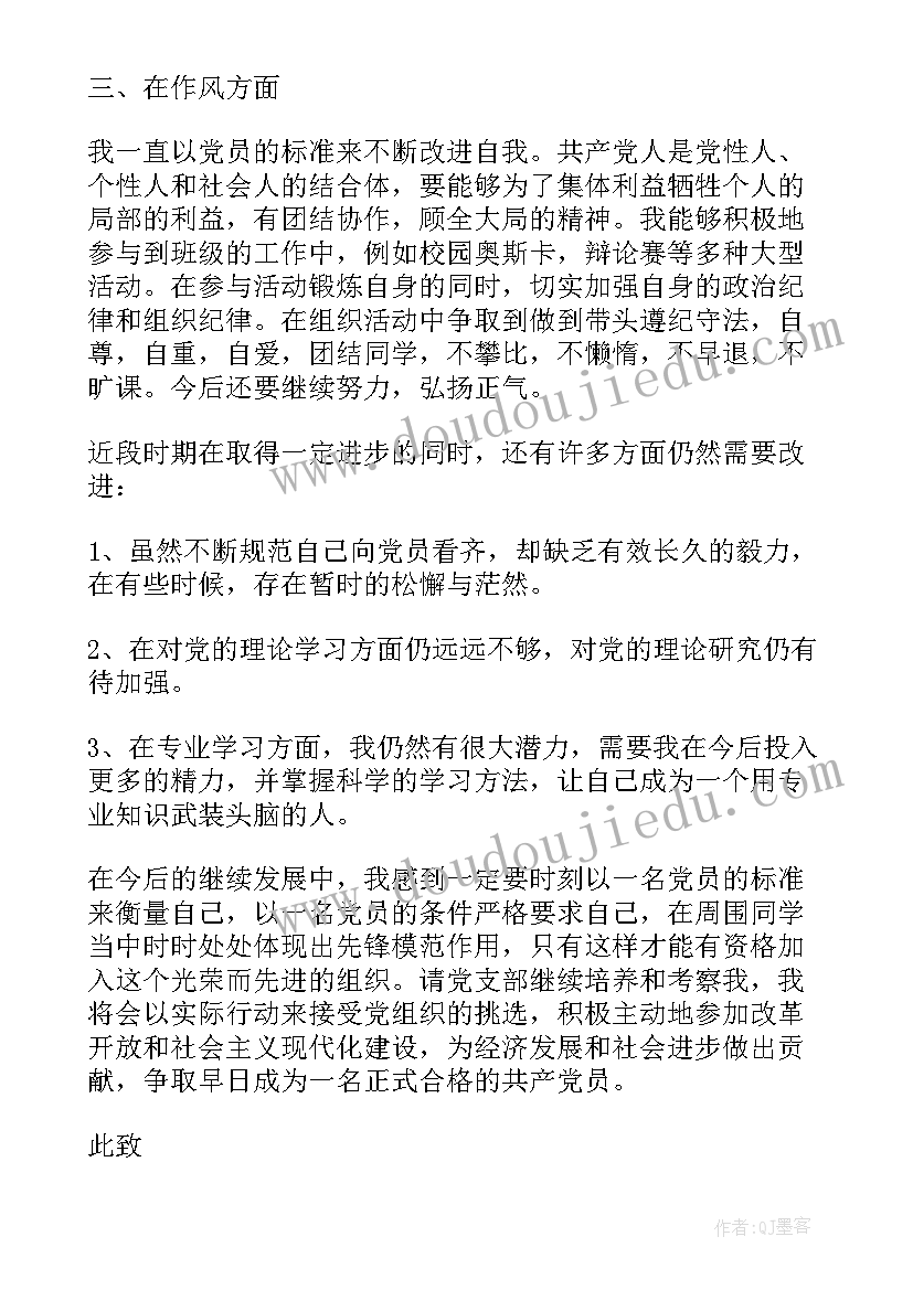 季度思想汇报积极分子 季度入党积极分子思想汇报(实用6篇)