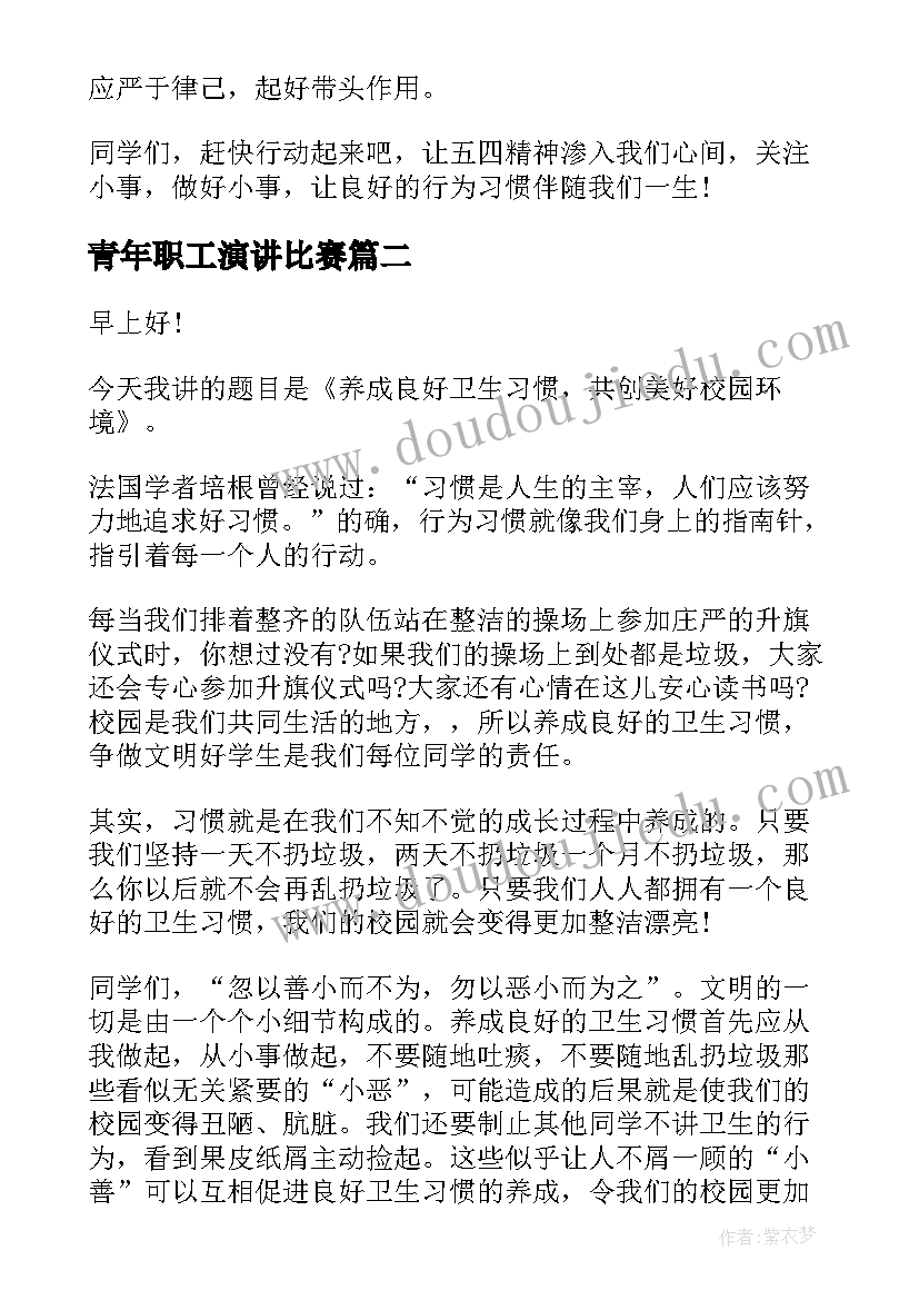 最新青年职工演讲比赛(精选7篇)