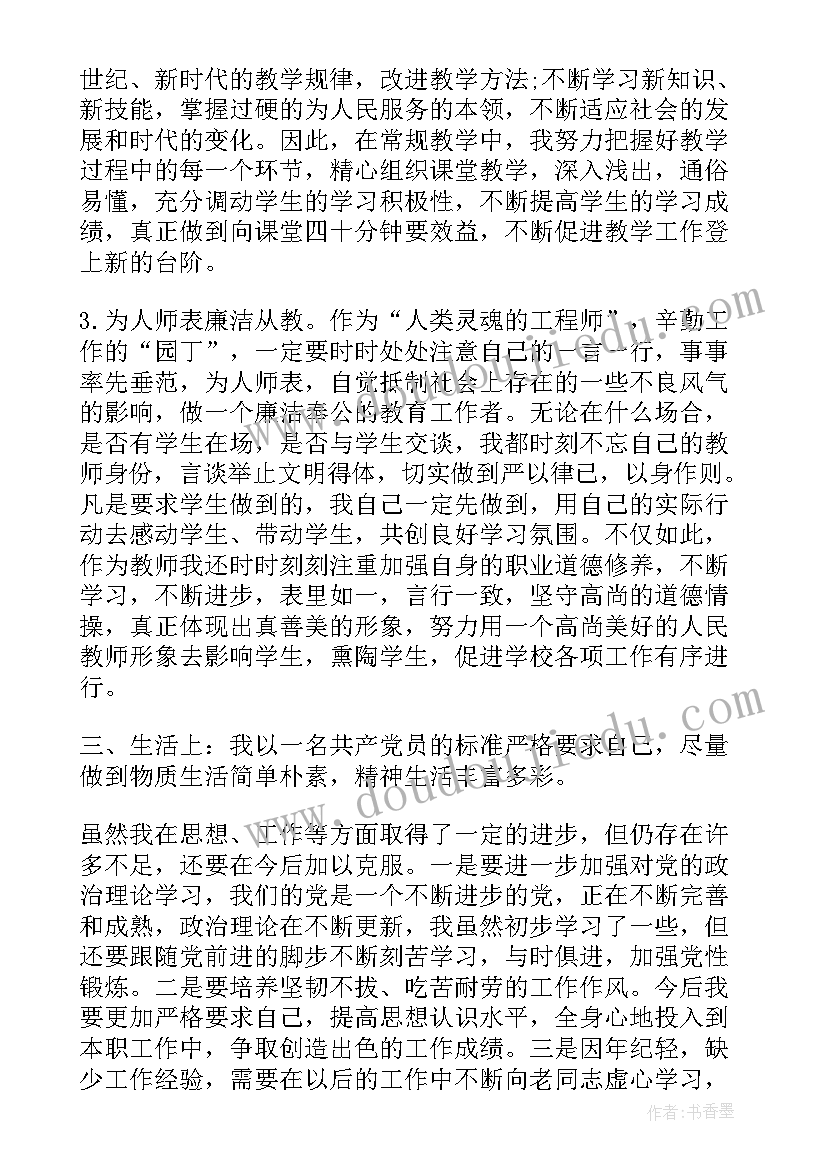 最新教师对党的忠诚教育表态发言 党员教师思想汇报(优质6篇)