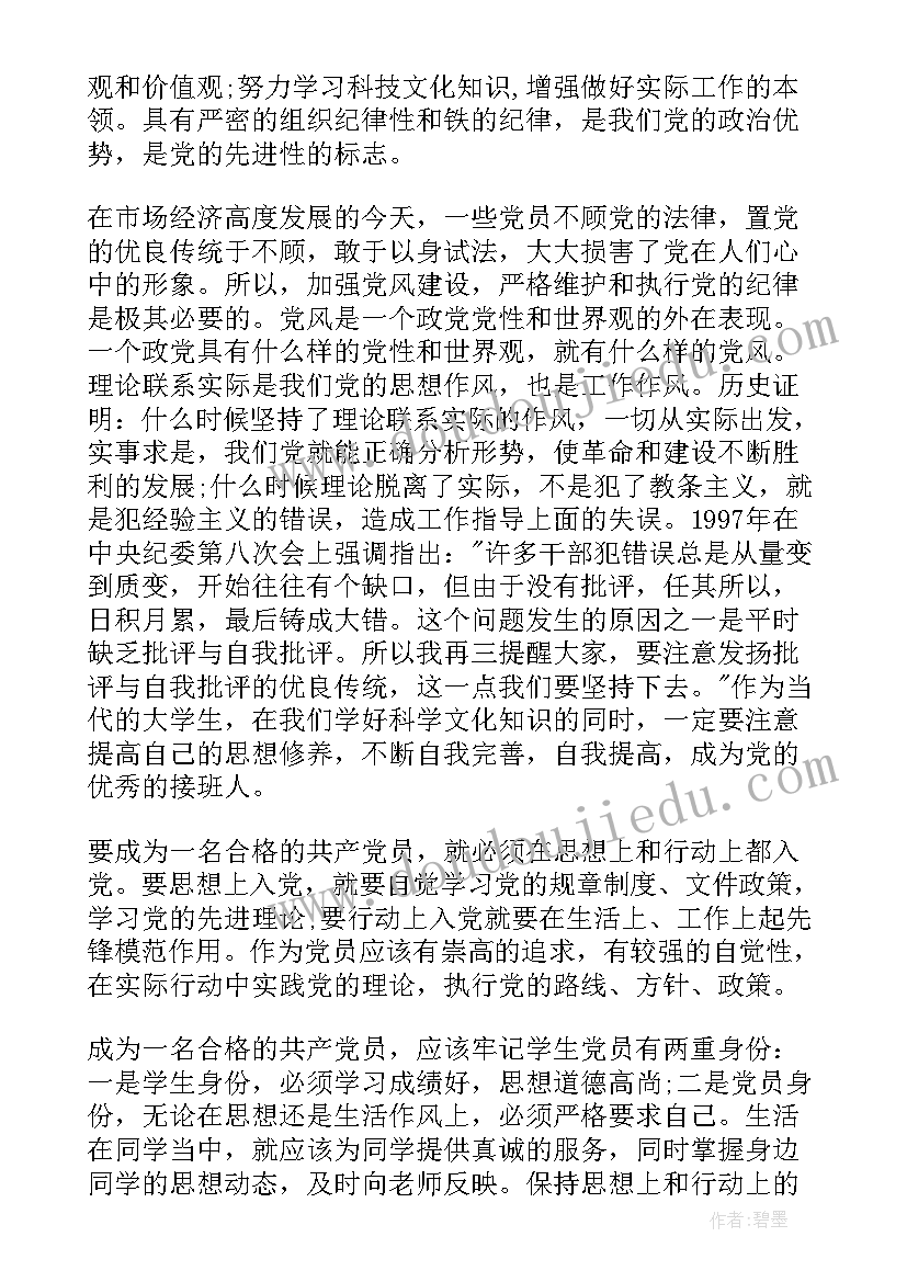 最新大学生思想汇报发展对象 大学生党员发展对象思想汇报(汇总5篇)