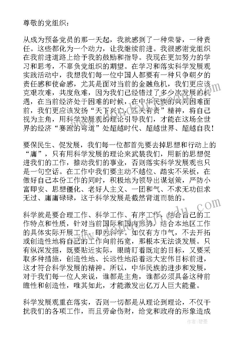 最新大学生思想汇报发展对象 大学生党员发展对象思想汇报(汇总5篇)