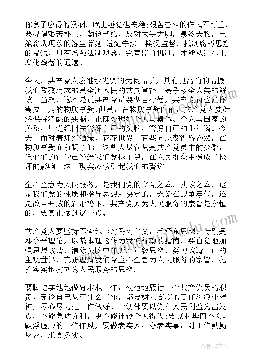 个人思想汇报真实 个人思想汇报(模板5篇)