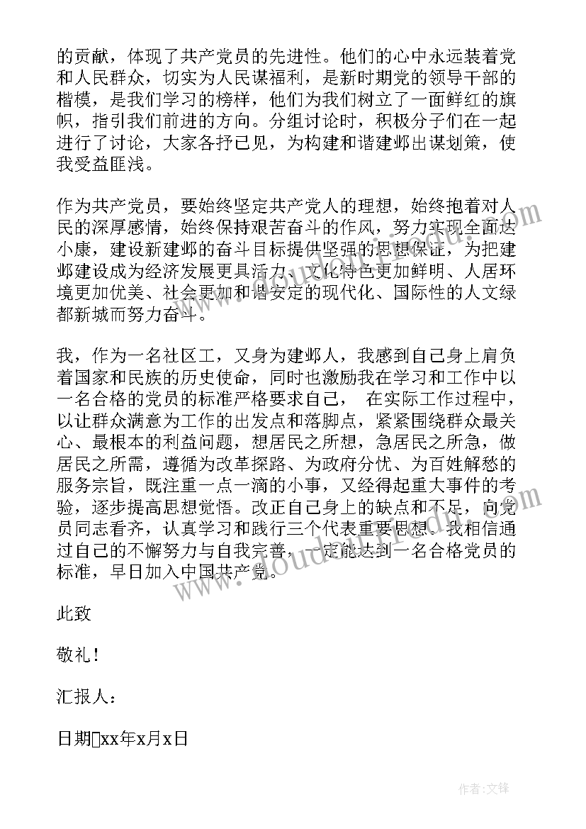 2023年思想汇报的支部意见格式(大全5篇)