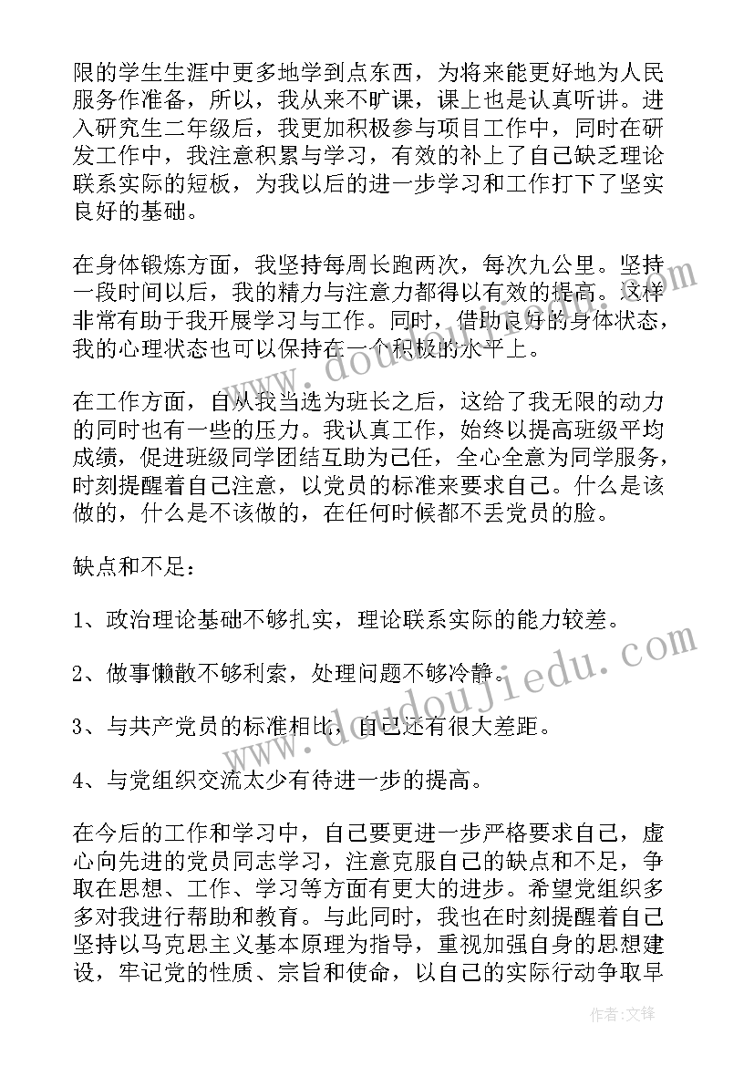 2023年思想汇报的支部意见格式(大全5篇)