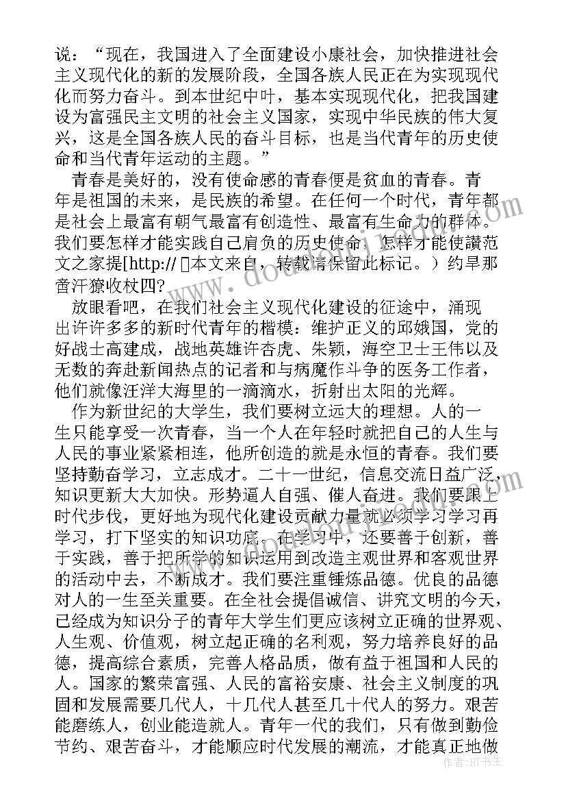 最新担使命发言材料(精选6篇)