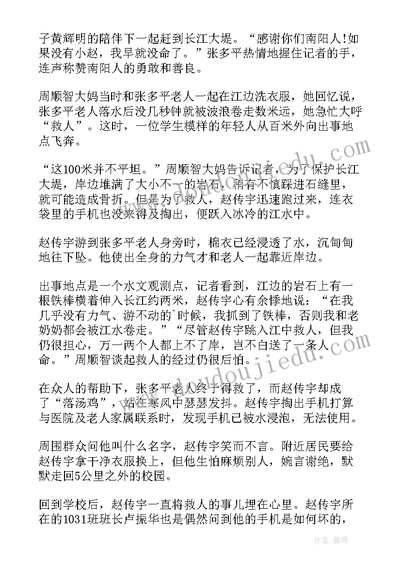 最新学生党员抗洪事迹 抗洪救灾演讲稿(精选6篇)