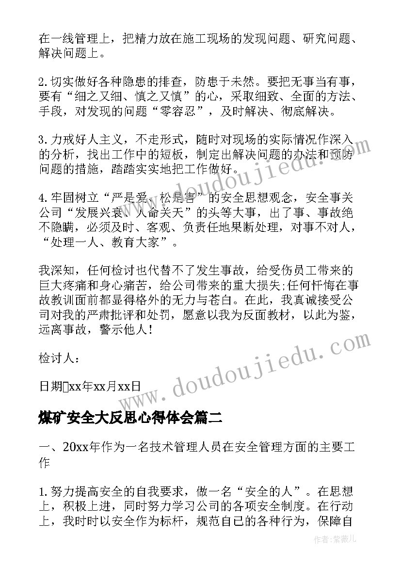 煤矿安全大反思心得体会(精选5篇)