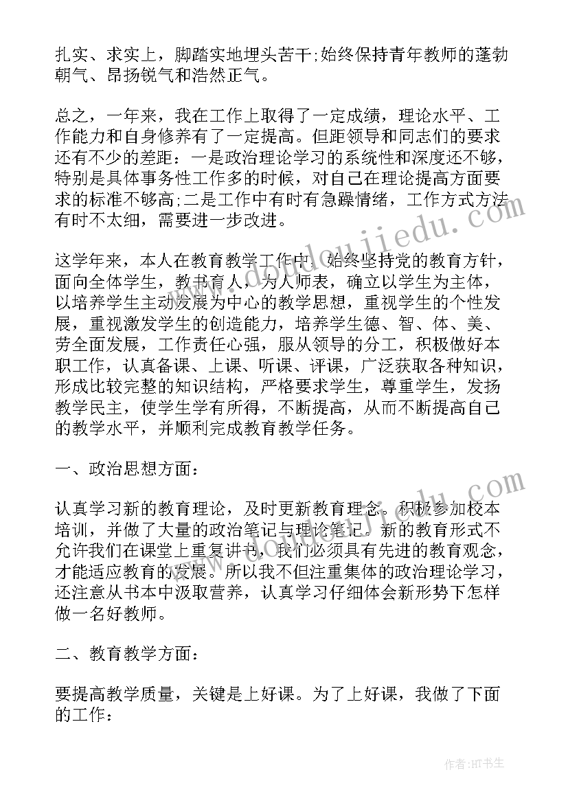 社团政治思想汇报总结 个人政治思想汇报工作总结(模板5篇)