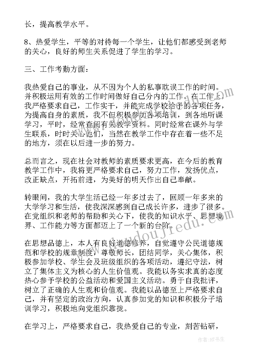 社团政治思想汇报总结 个人政治思想汇报工作总结(模板5篇)