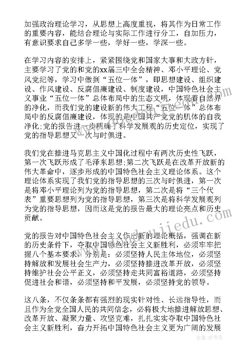 社团政治思想汇报总结 个人政治思想汇报工作总结(模板5篇)